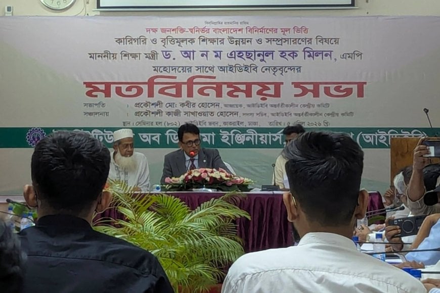 ইঞ্জিনিয়ারিং নয়, টেকনিক্যাল শিক্ষায় আলাদা জোর দরকার: শিক্ষামন্ত্রী