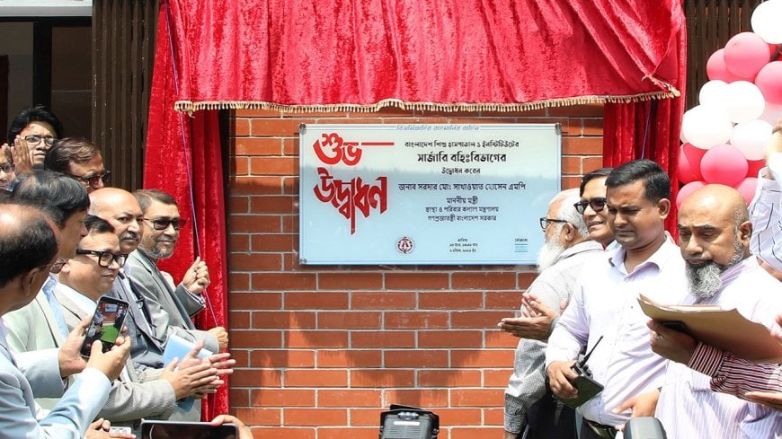 বাংলাদেশ শিশু হাসপাতালে নতুন বহির্বিভাগ ইউনিট উদ্বোধন