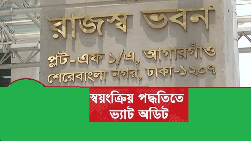 E-VAT Engine: NBR Integrates Real-Time Sales Data with Automated Risk Analytics