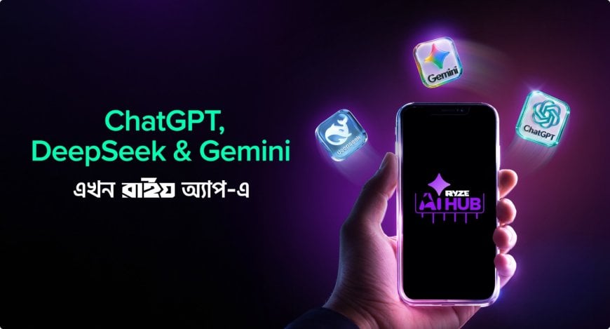 এক প্ল্যাটফর্মেই চ্যাটজিপিটি, ডিপসিক ও জেমিনি নিয়ে এলো রাইজ