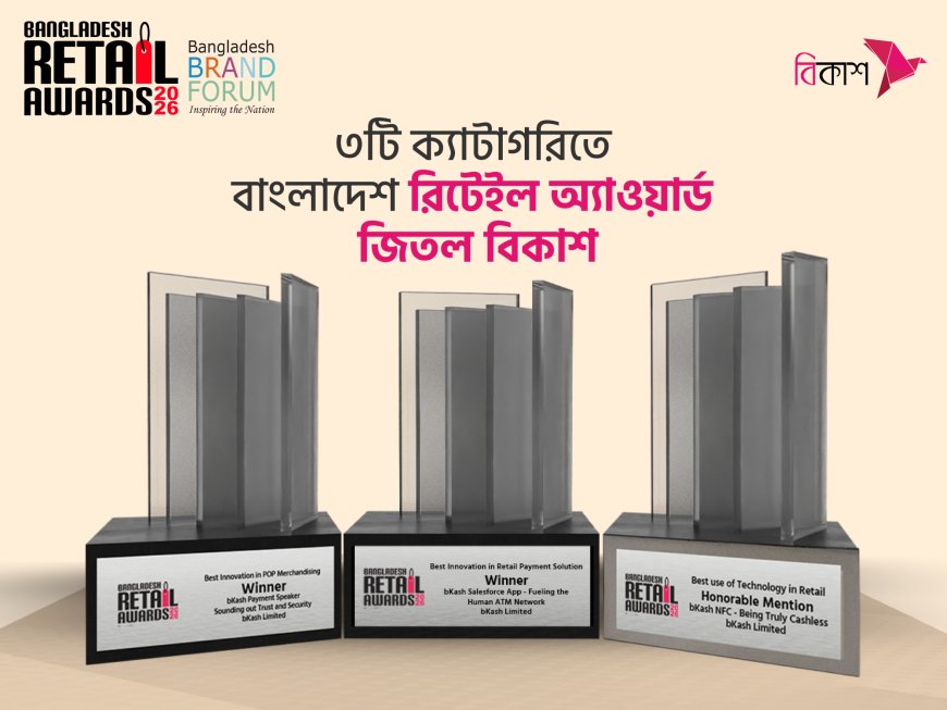 বিকাশের তিন সেবা জিতল বাংলাদেশ রিটেইল অ্যাওয়ার্ড