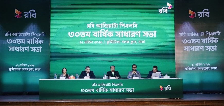 রবি’র ১১৭ তম বার্ষিক সাধারণ ব্যবস্থা