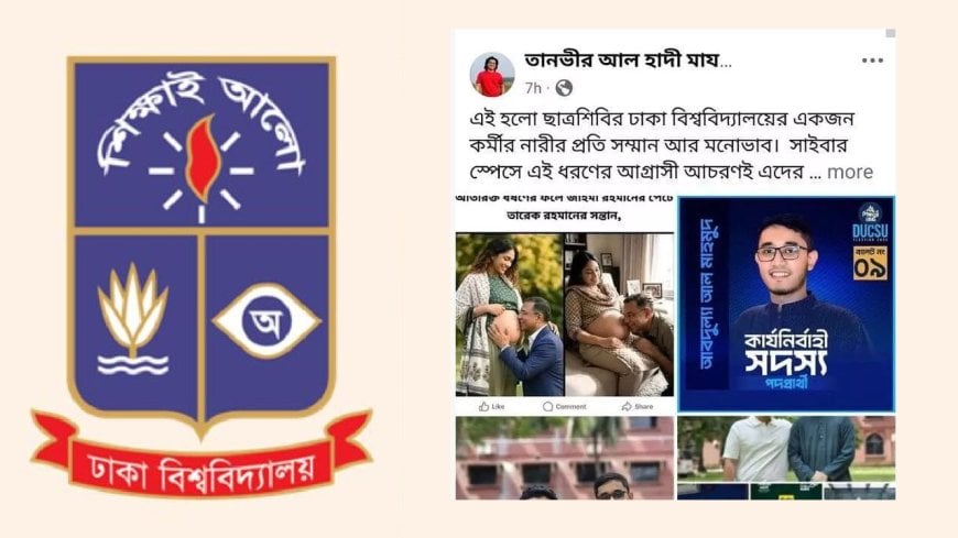 ভুয়া ফটোকার্ড ছড়ানোর অভিযোগে ছাত্রশিবির নেতাকে শোকজ