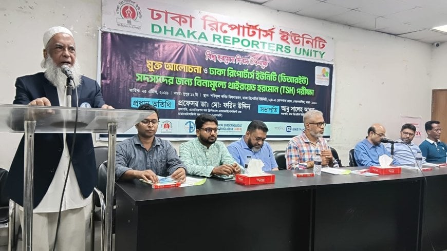 দেশের অধিকাংশ মানুষ হরমোন জনিত রোগে আক্রান্ত  সুচিকিৎসা নিশ্চিতে এন্ড্রোক্রাইন ইন্সটিটিউটের দাবি