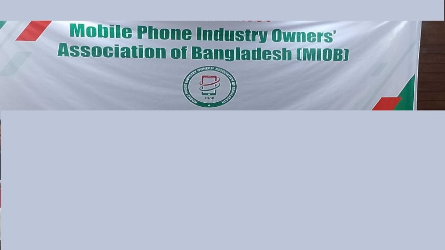 কাস্টমস ও ভ্যাট সুবিধার মেয়াদ ২০৩৫ সাল পর্যন্ত বলবত চায় এমআইওবি