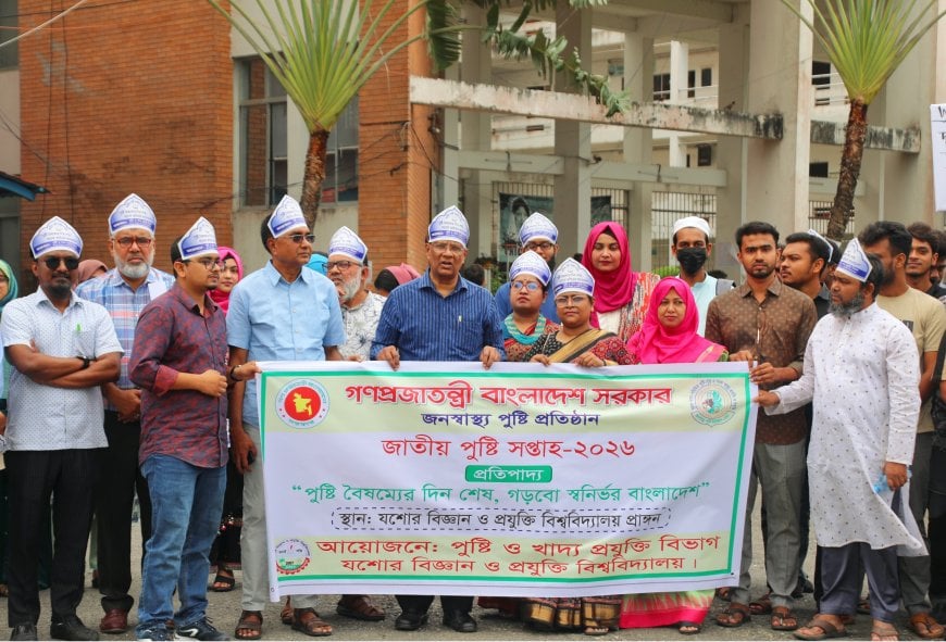 নানা আয়োজনে যবিপ্রবিতে জাতীয় পুষ্টি সপ্তাহ উদযাপন