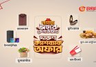Eid e-Cashback Campaign: Nagad Unveils Digital Payment Deals
