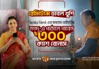 Nagad Launches Double Bonus Drive for Remittance Receivers