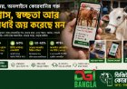 Online Qurbani Gains Ground as Bangladeshis Embrace Digital Cattle Markets