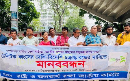 টেলিটক ধ্বংসের দেশি-বিদেশি চক্রান্ত বন্ধের দাবিতে মানববন্ধন