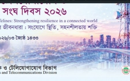 সংযুক্ত ও সহনশীল ডিজিটাল সমাজ গঠনের প্রত্যয়ে যা থাকছে দুই দিনের আয়োজনে