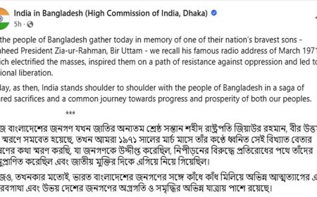জিয়ার বেতার ভাষণ স্মরণে ভারতীয় দূতাবাসের পোস্ট