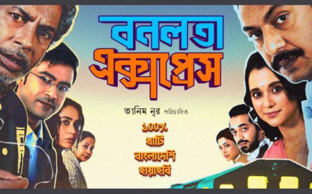 ওটিটিতে ‘বনলতা এক্সপ্রেস’র ঝোড়ো হাওয়া
