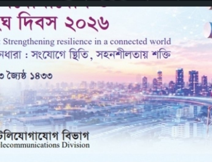 সংযুক্ত ও সহনশীল ডিজিটাল সমাজ গঠনের প্রত্যয়ে যা থাকছে দুই দিনের আয়োজনে