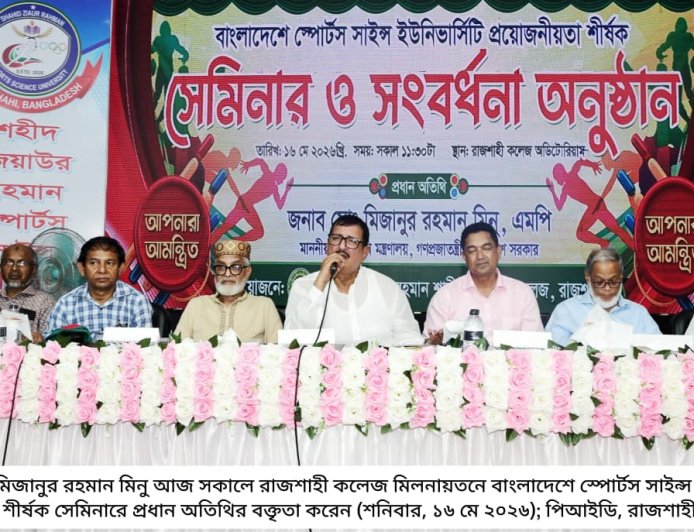 ‘স্পোর্টস সায়েন্স বিশ্ববিদ্যালয় রাজশাহীতেই হবে’
