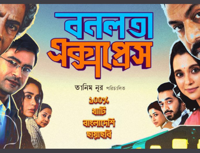 ওটিটিতে ‘বনলতা এক্সপ্রেস’র ঝোড়ো হাওয়া