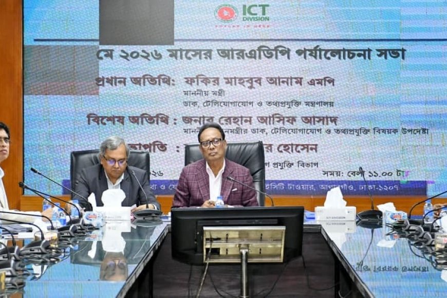আইসিটি বিভাগের আরএডিপি পর্যালোচনা সভা অনুষ্ঠিত