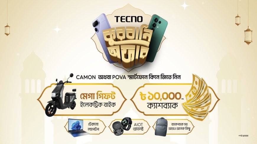 ঈদে ফোনের সঙ্গে ল্যাপটপ-ইভি উপহার; আছে ক্যাশব্যাকও