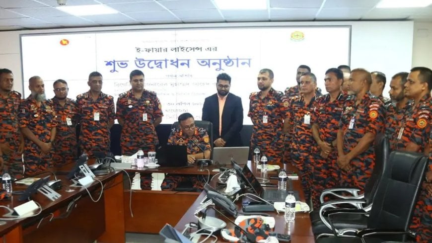 ফায়ার সার্ভিসে শুরু হলো ‘ই-ফায়ার লাইসেন্স’, ঘরে বসেই মিলবে সেবা