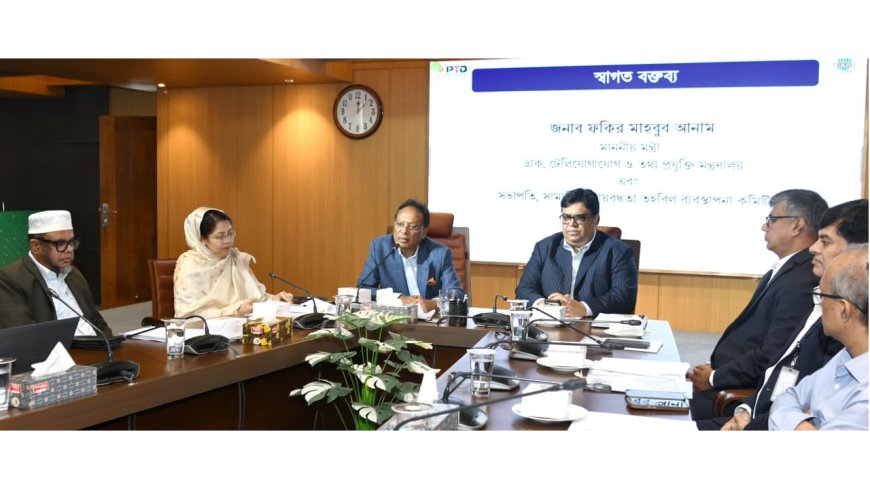 বিটিআরসি-তে ৩০তম এসওএফ এবং বিজ্ঞানে ২২তম বোর্ড সভা অনুষ্ঠিত