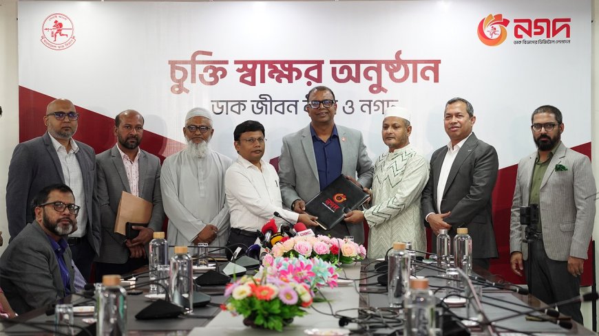 ডাক জীবন বীমার কিস্তি পরিশোধ নগদ-এ