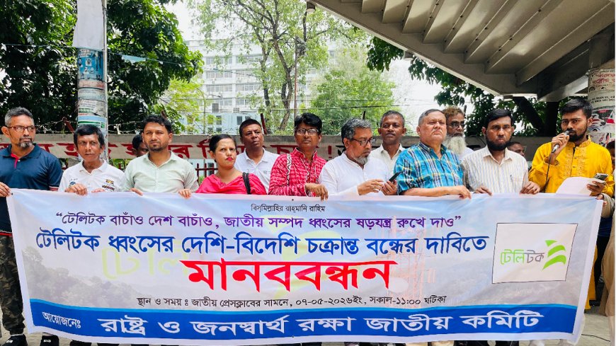 টেলিটক ধ্বংসের দেশি-বিদেশি চক্রান্ত বন্ধের দাবিতে মানববন্ধন
