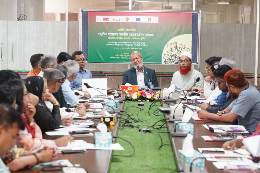 প্রযুক্তিনির্ভরজেন্ডার সহিংসতা প্রতিরোধে সমন্বিত উদ্যোগের আহ্বান