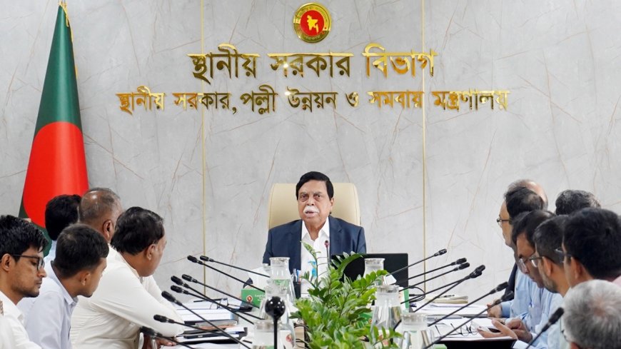 গোপালগঞ্জের উন্নয়ন কার্যক্রম নিয়ে স্থানীয় সরকার বিভাগের বিশেষ সভা