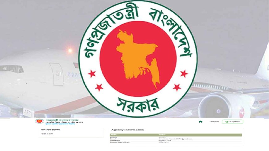 অনলাইনে ট্রাভেল এজেন্সির নিবন্ধন ও নবায়ন সম্পন্নের তাগিদ