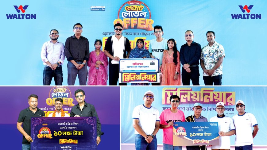 ব্যবসায়িক সাফল্যে বিশেষ অবদান রাখায় ১৮৮ ওয়ালটন প্লাজা ও কর্মকর্তা পুরস্কৃত