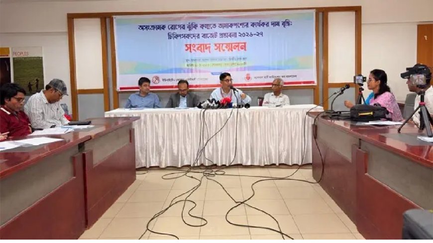 তামাকপণ্যের দাম বাড়িয়ে মৃত্যুঝুঁকি কমানোর দাবি চিকিৎসকদের