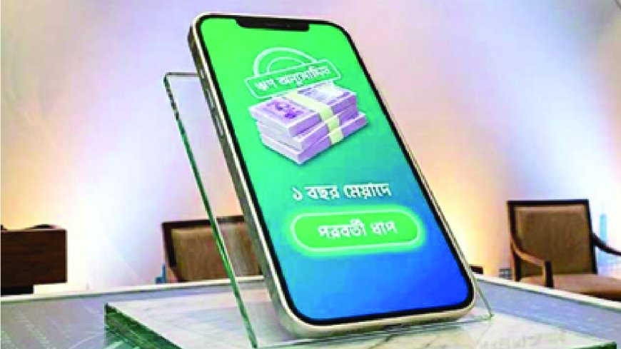 ঘরে বসেই মিলবে ৫০ হাজার টাকা পর্যন্ত ‘ই-ঋণ’