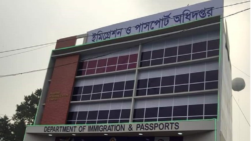 ইমিগ্রেশন ও পাসপোর্ট অধিদপ্তরের ১৪ কর্মকর্তার বদলি