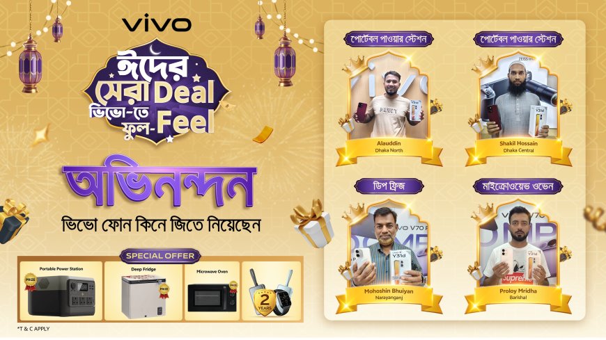 ভিভোর ঈদ ক্যাম্পেইনে ২,৫০০ গ্রাহক বিজয়ী