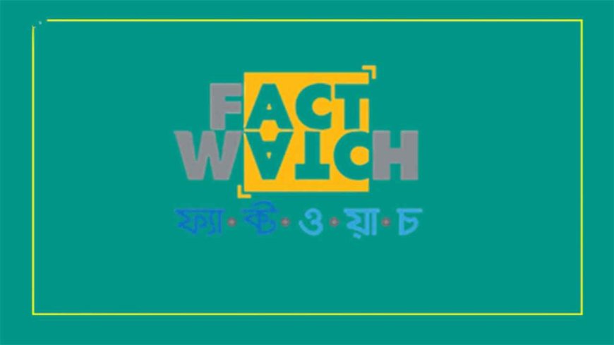 খণ্ডিতভাবে প্রধানমন্ত্রীর বক্তব্য প্রচারে  বিভ্রান্তি