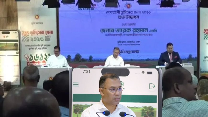 ডিজিটাল ভূমিসেবার নতুন যুগের ঘোষণা