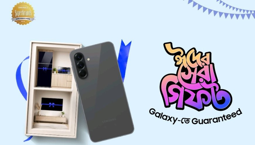 ঈদে স্যামসাং ফোনে  ১২ মাসের নো-কস্ট ইএমআই