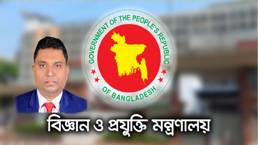 বিজ্ঞান ও প্রযুক্তি জনসংযোগ কর্মকর্তা হলেন আব্দুল্লাহ আল মামুন