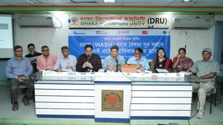 ওয়াশ খাতে বরাদ্দ কমেছে ৪০ শতাংশ