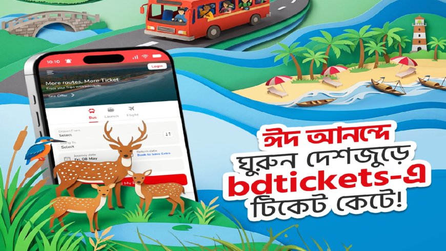 ঈদযাত্রায় এক প্ল্যাটফর্মে বাস টিকিট সেবা