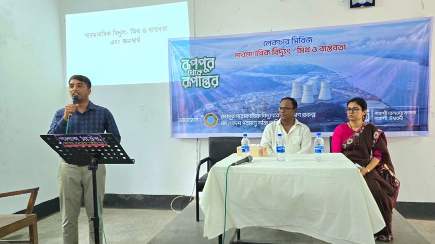 রূপপুর প্রকল্প নিয়ে পাকশীতে বিজ্ঞানভিত্তিক সেমিনার