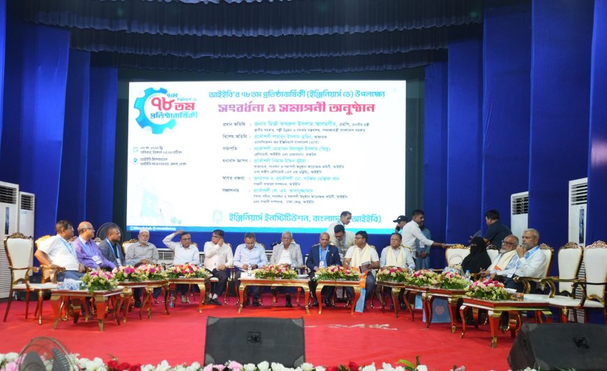 ইঞ্জিনিয়ার্স ডে’তে প্রকৌশলী-সাংসদদের সংবর্ধনা