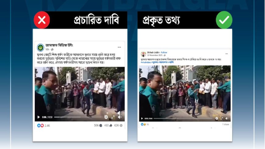 ধর্ষণকারীসহ দুজন নিহতের দাবিটি মিথ্যা, ভিডিওটি গতবছরের
