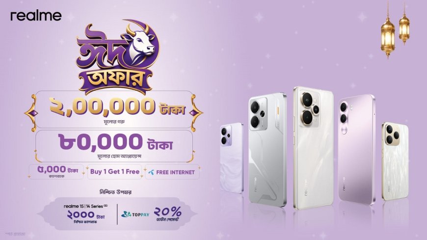 ফোন কিনে কোরবানির গরু!