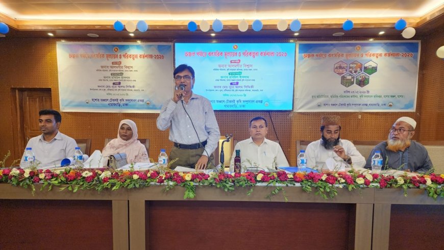 যশোরে টেকসই কৃষি সম্প্রসারণ প্রকল্পের মূল্যায়ন কর্মশালা অনুষ্ঠিত