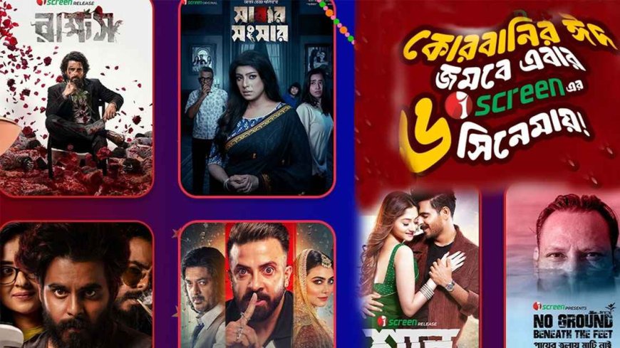 ঈদে আইস্ক্রিন ছয় সিনেমা