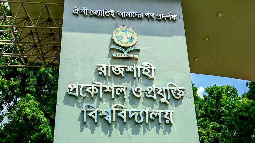ন্যাচার ইনডেক্সে দেশের ১৫তম স্থানে রুয়েট